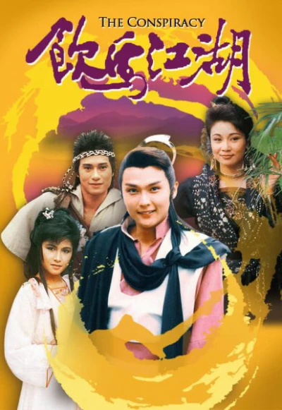 Ẫm Mã Giang Hồ - Ẫm Mã Giang Hồ (1987) Ẫm Mã Giang Hồ - Ẫm Mã Giang Hồ (1987)