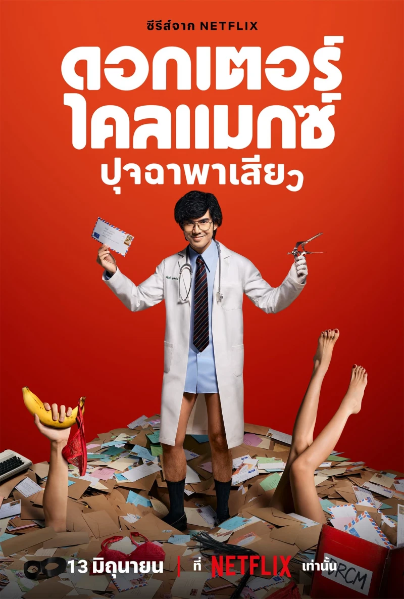Bác Sĩ Chăn Gối - Doctor Climax (2024) Bác Sĩ Chăn Gối - Doctor Climax (2024)