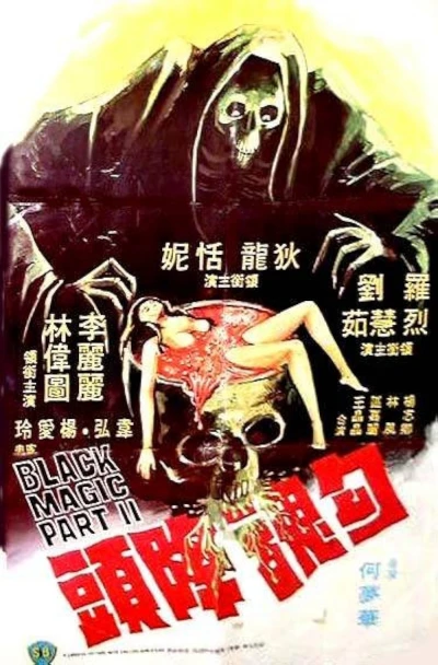 Black Magic 2 - Black Magic 2 (1976) Black Magic 2 - Black Magic 2 (1976)