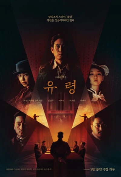 Bóng Ma - Phantom (2023) Bóng Ma - Phantom (2023)