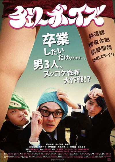 Các chàng trai anh đào - Cherry Boys (2018) Các chàng trai anh đào - Cherry Boys (2018)