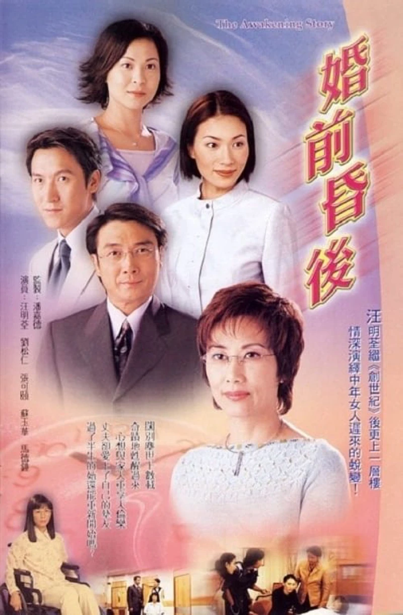 Câu Chuyện Của Ngày Xưa - The Awakening Story