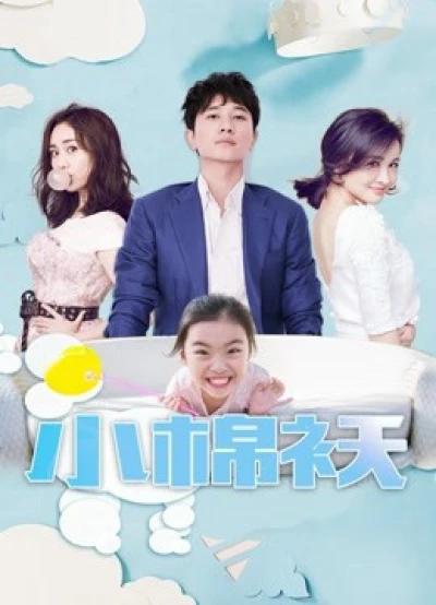 Con gái bé bỏng - Con gái bé bỏng (2018) Con gái bé bỏng - Con gái bé bỏng (2018)