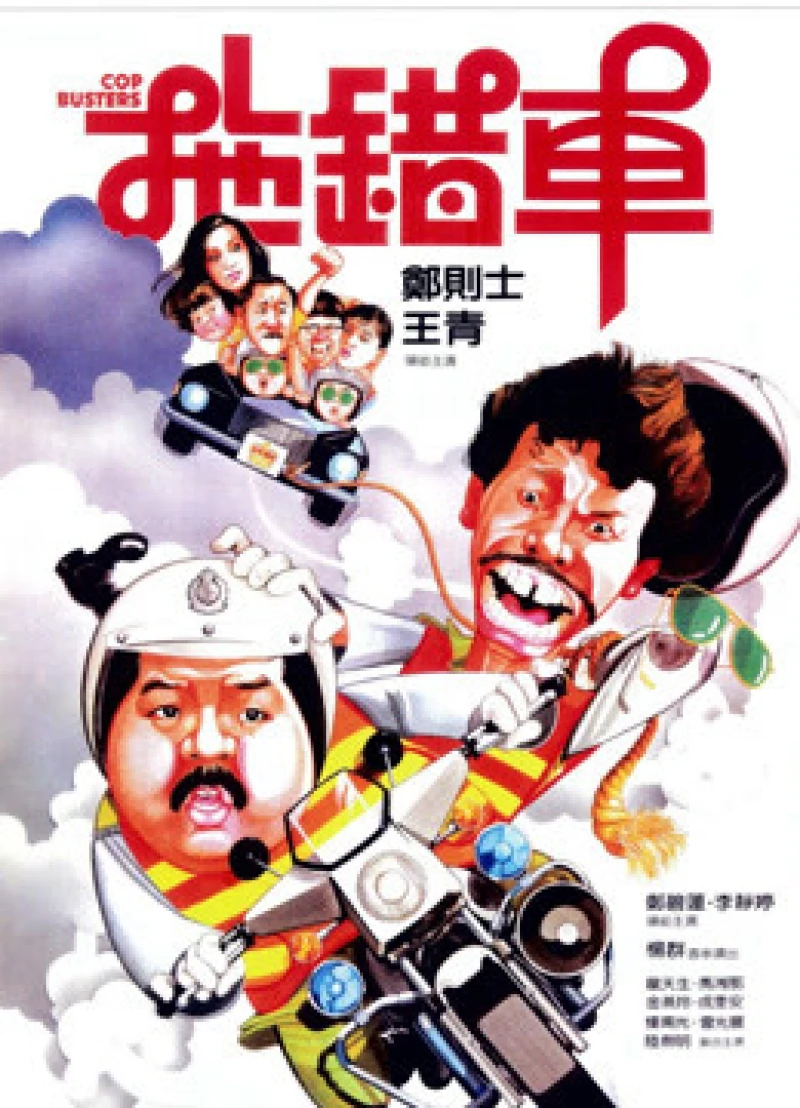 Cop Busters - Cop Busters (1985) Cop Busters - Cop Busters (1985)