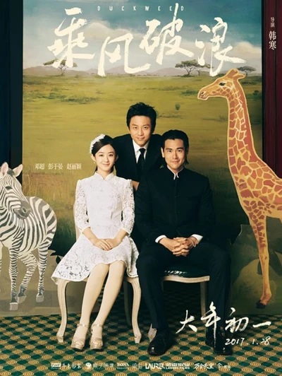 Cưỡi Sóng Đạp Gió - Duckweed (2018) Cưỡi Sóng Đạp Gió - Duckweed (2018)