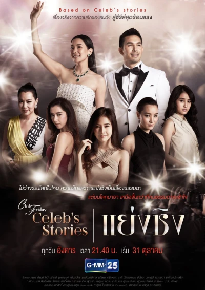 Cướp Đoạt - Club Friday Celebs Stories: Usurp (2017) Cướp Đoạt - Club Friday Celebs Stories: Usurp (2017)