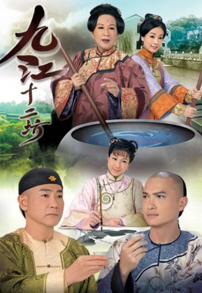 Cửu Giang Thập Nhị Phường - Cửu Giang Thập Nhị Phường (2011) Cửu Giang Thập Nhị Phường - Cửu Giang Thập Nhị Phường (2011)