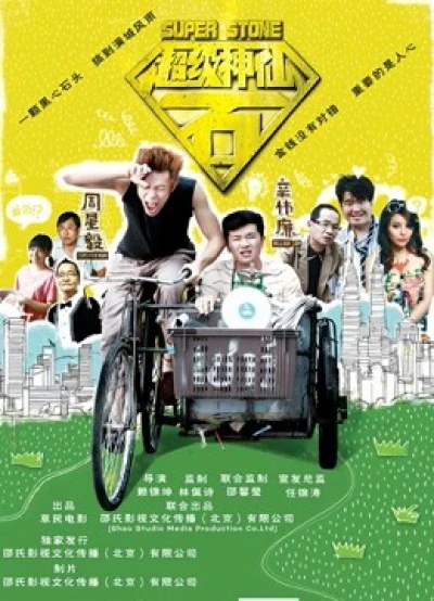 Đá siêu tiên - Super Fairy Stone (2016) Đá siêu tiên - Super Fairy Stone (2016)