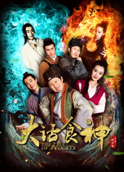Đại thoại thực thần - The Tale of a Cook (2017) Đại thoại thực thần - The Tale of a Cook (2017)