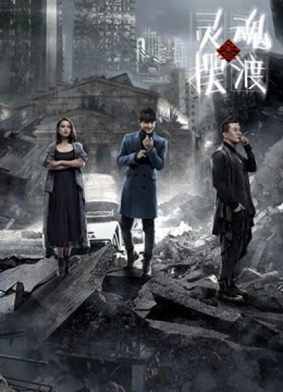Dẫn Độ Linh Hồn 3 - The Ferry Man 3 (2016) Dẫn Độ Linh Hồn 3 - The Ferry Man 3 (2016)