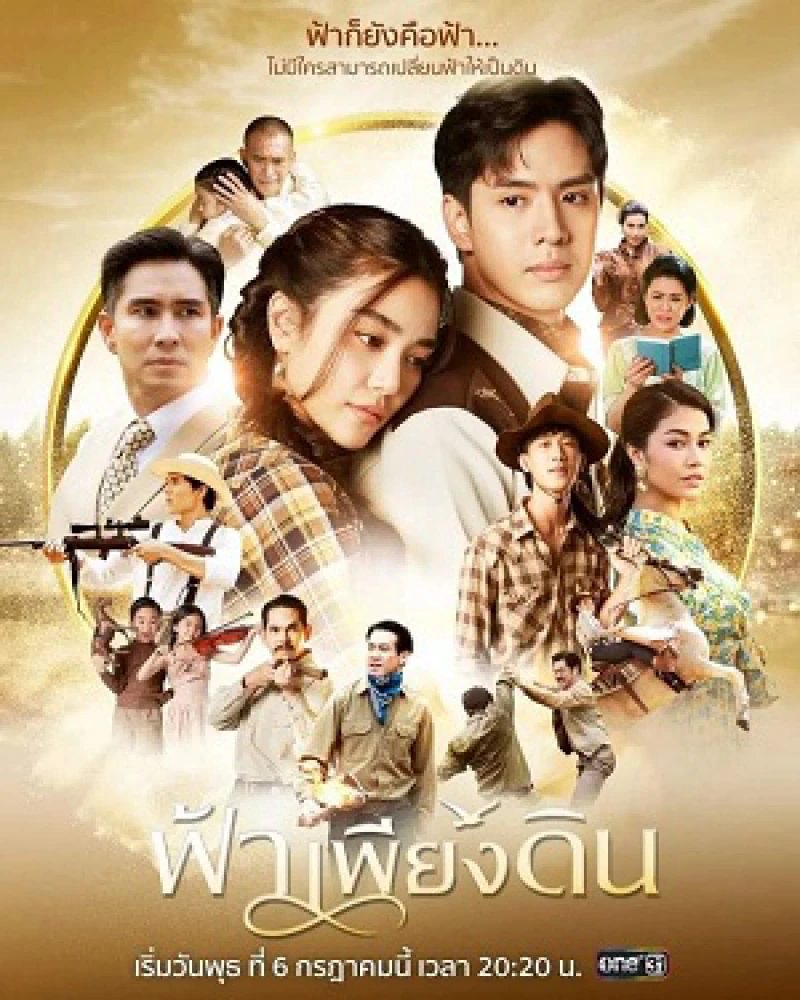 Đất Trời Sánh Đôi (Bầu Trời Của Đất) - Fah Pieng Din (2022) Đất Trời Sánh Đôi (Bầu Trời Của Đất) - Fah Pieng Din (2022)