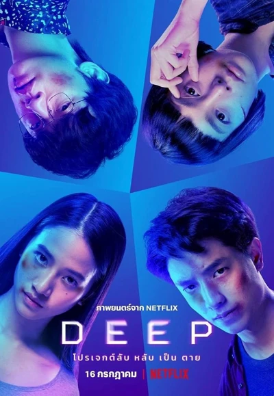 Deep - Deep (2021) Deep - Deep (2021)