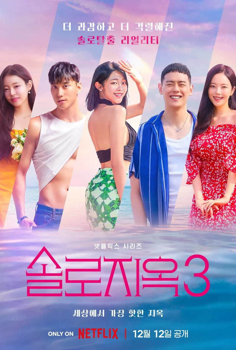 Địa Ngục Độc Thân (Phần 3) - Single's Inferno (Season 3) (2023) Địa Ngục Độc Thân (Phần 3) - Single's Inferno (Season 3) (2023)
