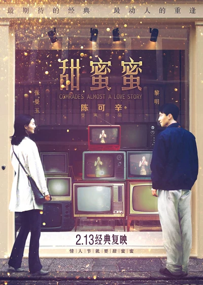 Điềm Mật Mật - Comrades: Almost a Love Story (1996) Điềm Mật Mật - Comrades: Almost a Love Story (1996)