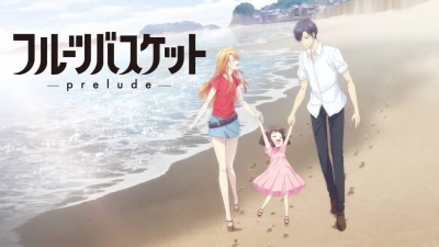 Fruits Basket -prelude- - フルーツバスケット-prelude-