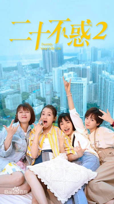 Hai Mươi Bất Hoặc 2 - Twenty Your Life On 2 (2021) Hai Mươi Bất Hoặc 2 - Twenty Your Life On 2 (2021)