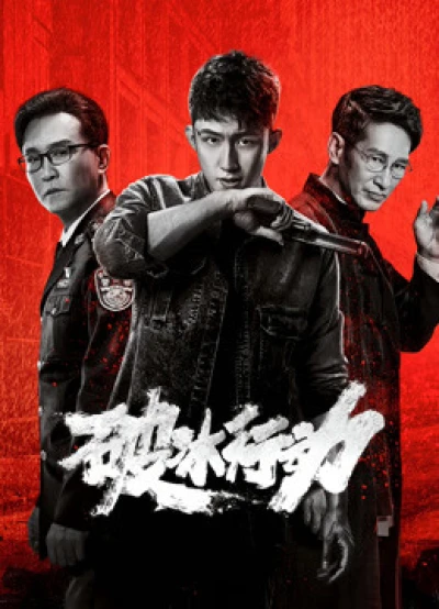 Hành Động Phá Băng - The Thunder (2019) Hành Động Phá Băng - The Thunder (2019)