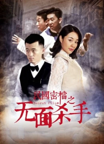 Hồ sơ bí mật - Secret Files (2019) Hồ sơ bí mật - Secret Files (2019)
