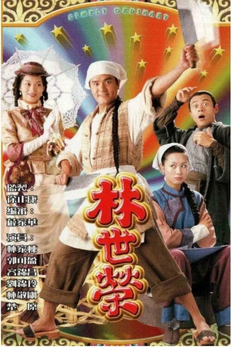 Lâm Thế Vinh - Simply Ordinary
