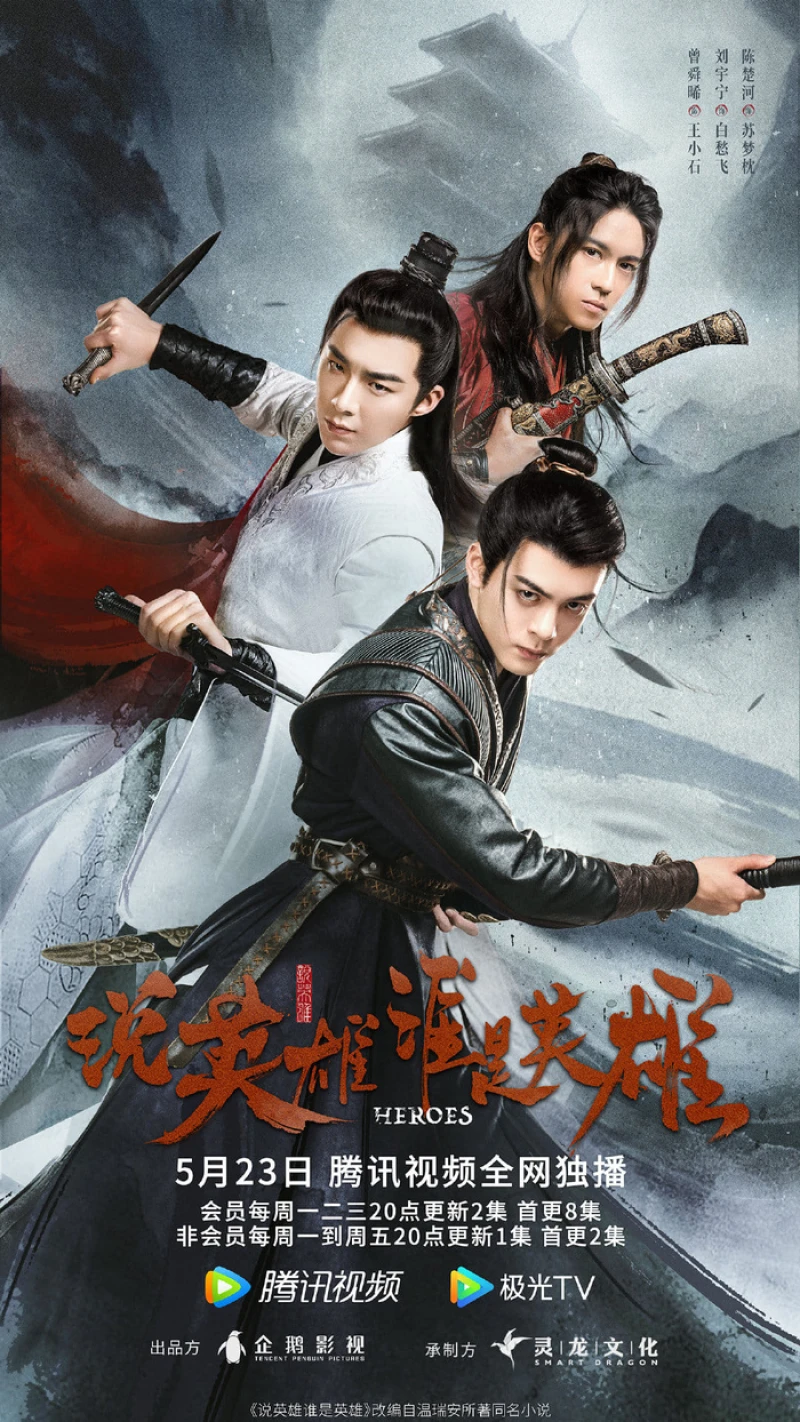 Luận Ai Xứng Danh Anh Hùng - Heroes (2022) Luận Ai Xứng Danh Anh Hùng - Heroes (2022)