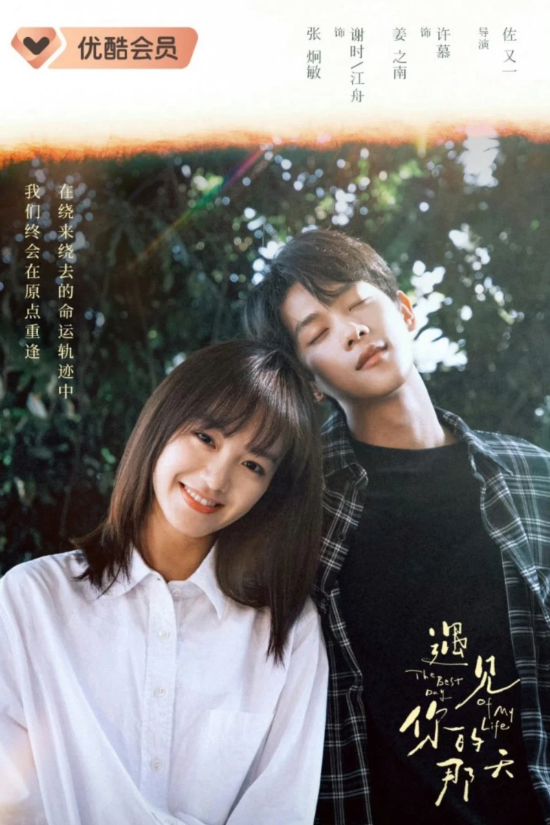 Ngày Ta Gặp Nhau - The Best Day of My Life (2024) Ngày Ta Gặp Nhau - The Best Day of My Life (2024)