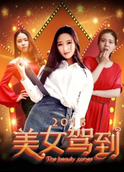 Người đẹp đến - the Beauty Comes (2018) Người đẹp đến - the Beauty Comes (2018)