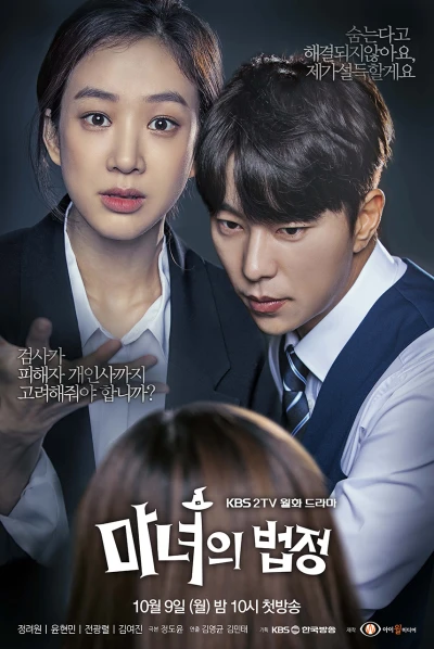 Nhật ký công tố viên - Diary of a Prosecutor (2019) Nhật ký công tố viên - Diary of a Prosecutor (2019)