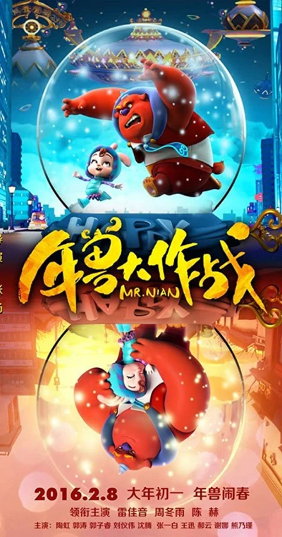 Niên Thú Giáng Trần - Mr. Nian (2016) Niên Thú Giáng Trần - Mr. Nian (2016)