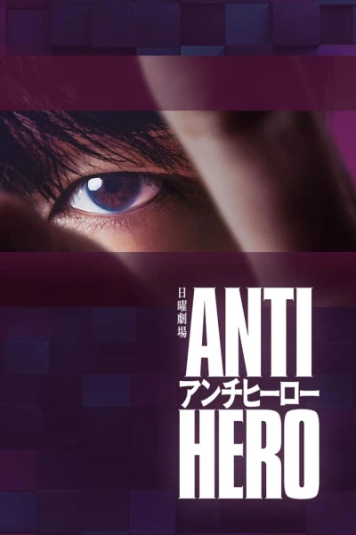Phản Anh Hùng - Antihero (2024) Phản Anh Hùng - Antihero (2024)