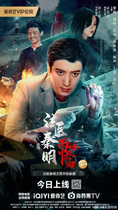 Pháp Y Tần Minh: Bản Hoà Tấu Trong Mưa - Doctor Qin Ming: Rain Killer (2023) Pháp Y Tần Minh: Bản Hoà Tấu Trong Mưa - Doctor Qin Ming: Rain Killer (2023)