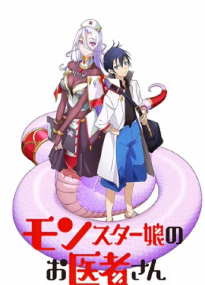 Phòng Khám Y Khoa Cho Quái Vật - Monster Girl Doctor (2020) Phòng Khám Y Khoa Cho Quái Vật - Monster Girl Doctor (2020)