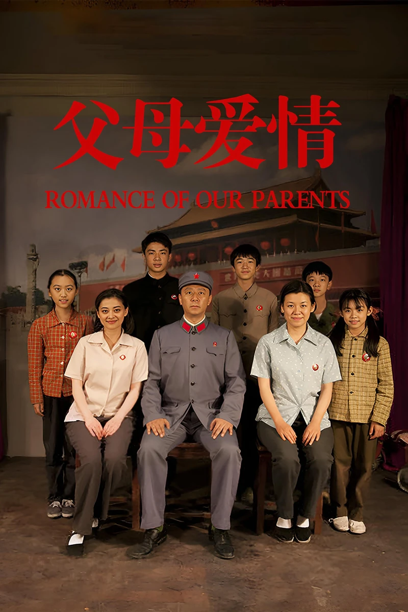 Romance of Our Parents - Romance of Our Parents