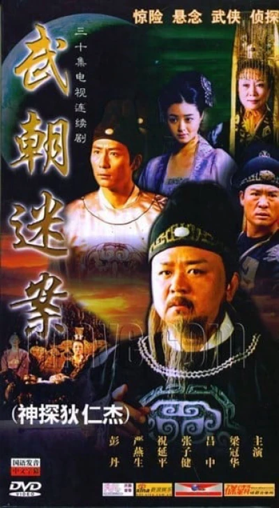 Thần Thám Địch Nhân Kiệt 1: Kỳ Án Triều Vũ - Amazing Detective Di Ren (2004) Thần Thám Địch Nhân Kiệt 1: Kỳ Án Triều Vũ - Amazing Detective Di Ren (2004)