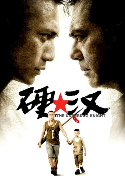 The Underdog Knight - The Underdog Knight (2008) The Underdog Knight - The Underdog Knight (2008)