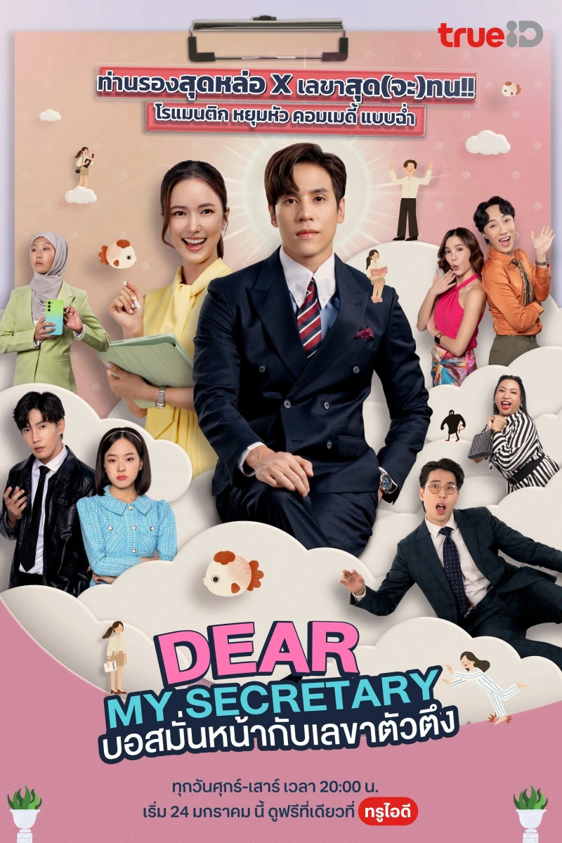 Thư Ký Kim Sao Thế (Bản Thái) - Dear My Secretary (2025) Thư Ký Kim Sao Thế (Bản Thái) - Dear My Secretary (2025)