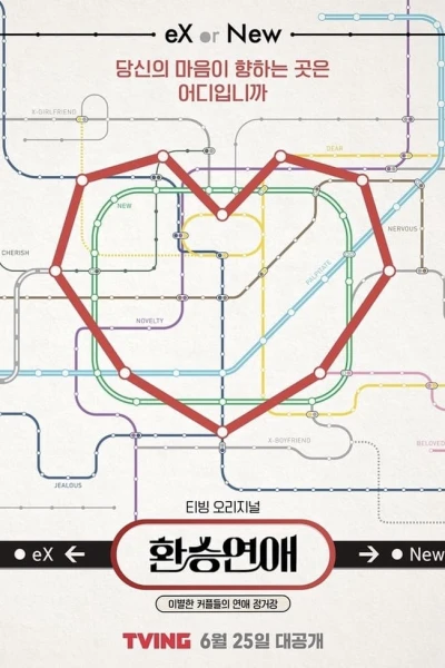 Transit Love (Phần 3) - EXchange (2023) Transit Love (Phần 3) - EXchange (2023)