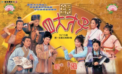 Tứ Đại Tài Tử - Tứ Đại Tài Tử