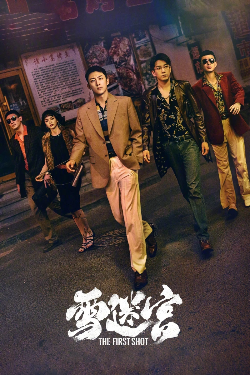 Tuyết Mê Cung - The First Shot (2024) Tuyết Mê Cung - The First Shot (2024)